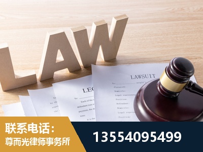 阆中-劳资纠纷法律顾问